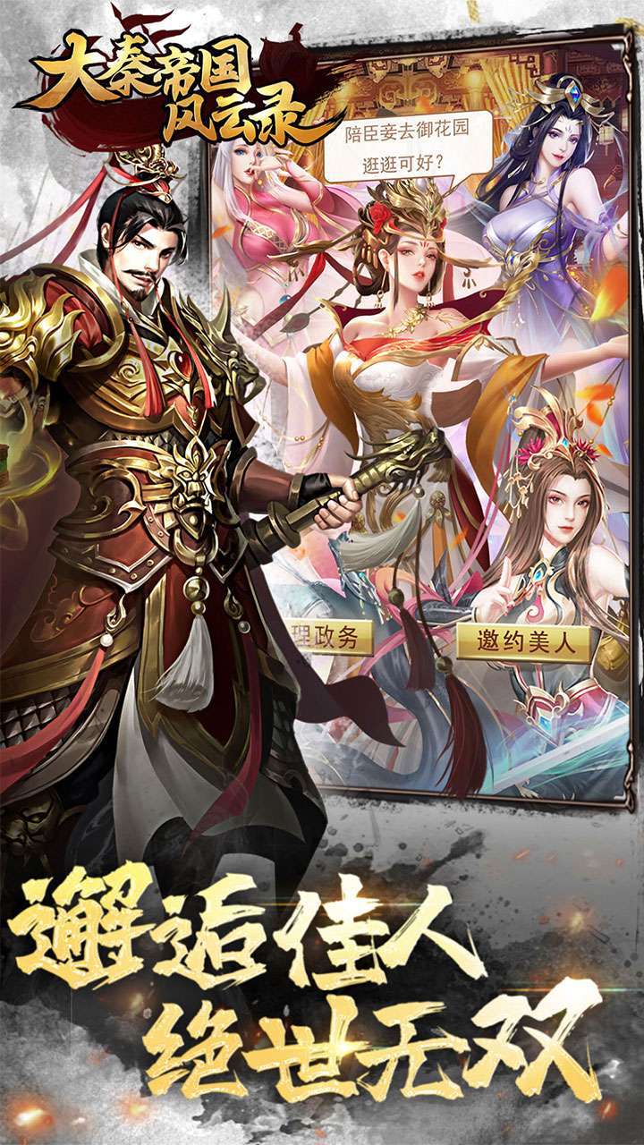 大秦帝国风云录(送楚霸王项羽)2