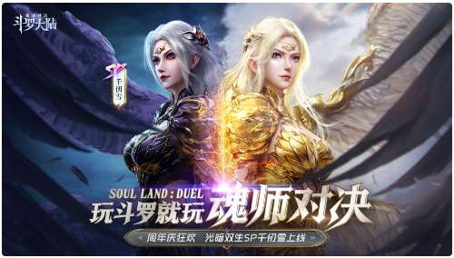 斗罗大陆魂师对决周年庆活动一览 斗罗大陆魂师对决新版本更新预告