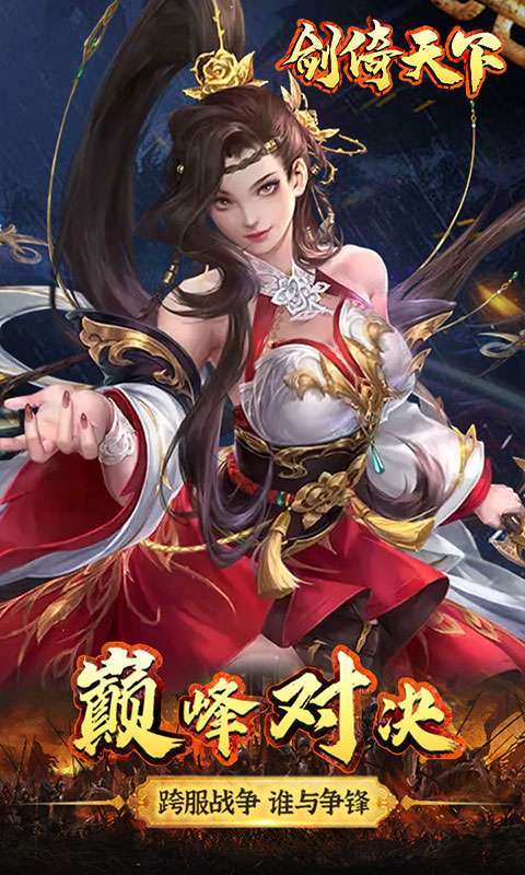 剑倚天下(万元红包版)3