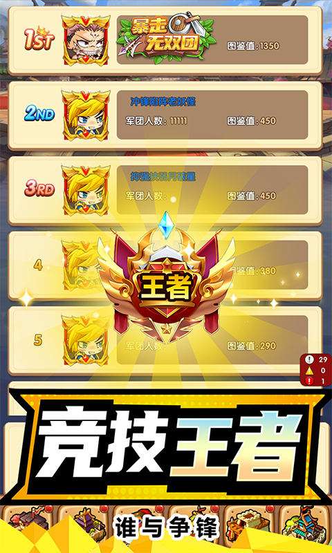 暴走无双团（0.1折三界乱斗）3