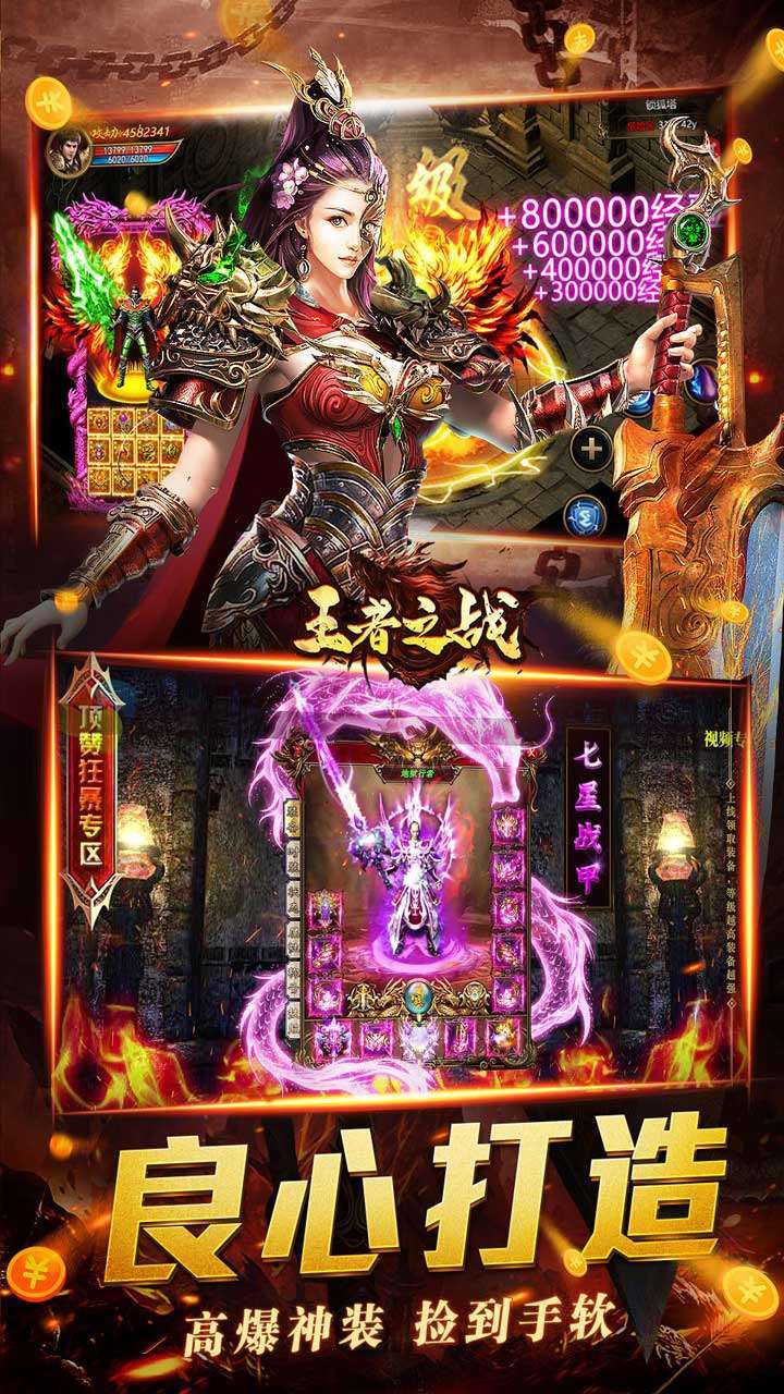 王者之战（BT天天领充狂暴）4