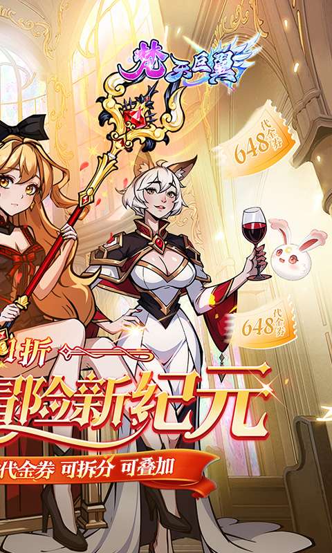 梵天巨翼(0.1折天天送648)1