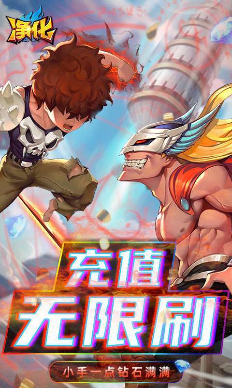 净化(GM无限真充)2