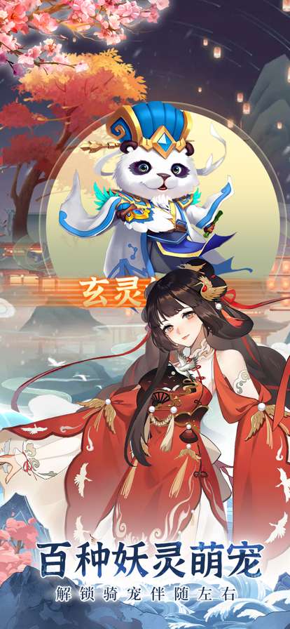 百妖玄灵谱ios版1