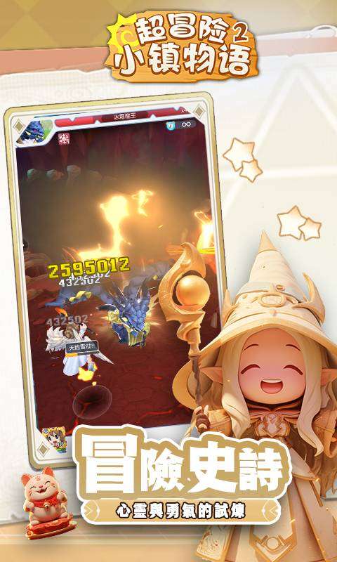 超冒险小镇物语2(0.1折免费版)1