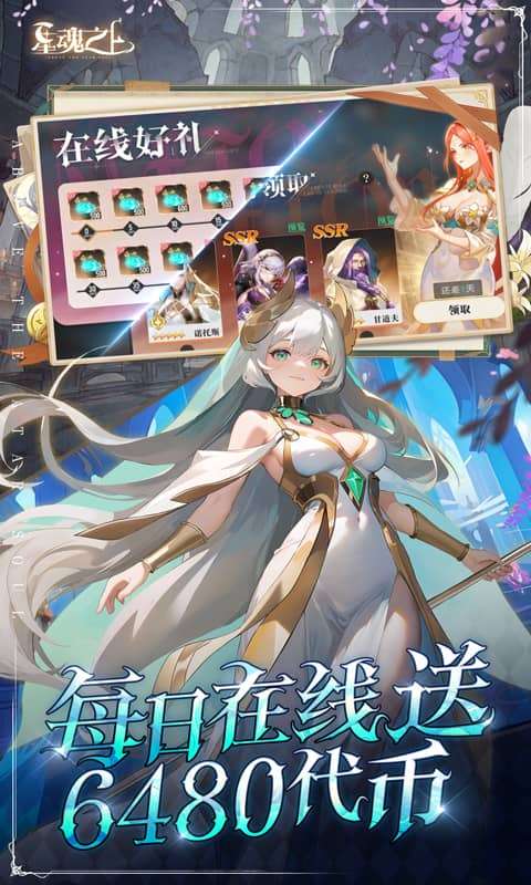 星魂之上(0.05折每日6480)3