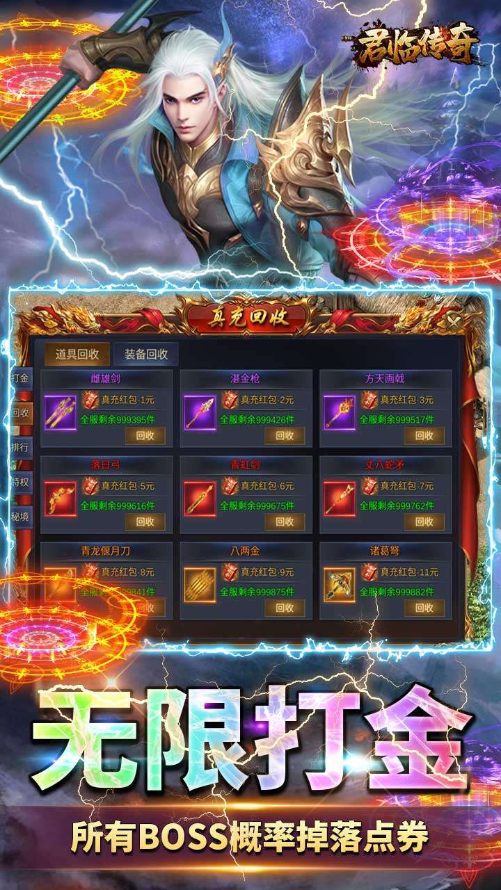 君临传奇(登录送满V)2