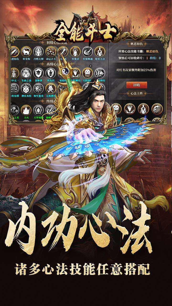 全能斗士（三职业流派爽玩）4