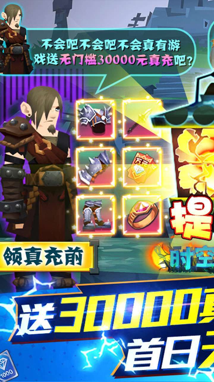 时空神域(BT送3万真充)0