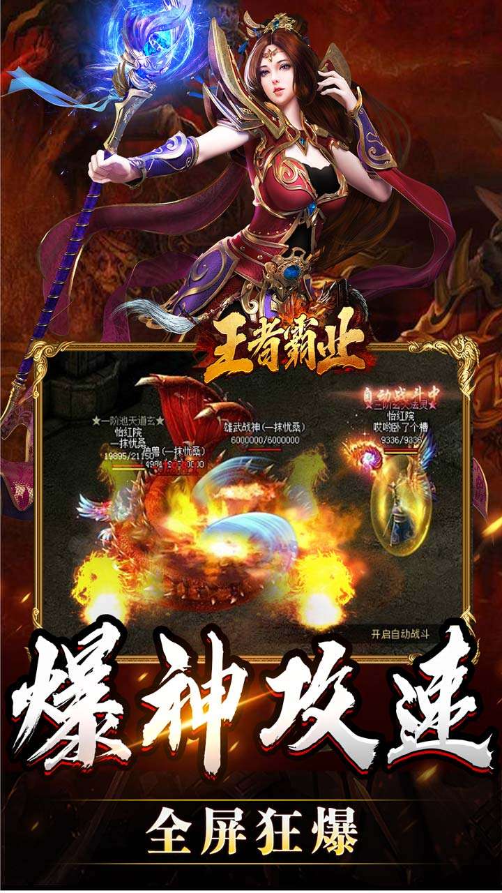 王者霸业（攻速爆神爆爆爆）4