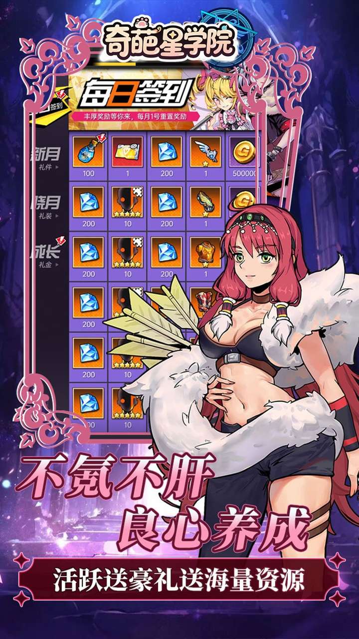 奇葩星学院(0.1折千抽自由)3