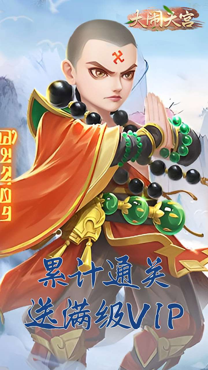 大闹天宫(送顶级UR仙佛)H53