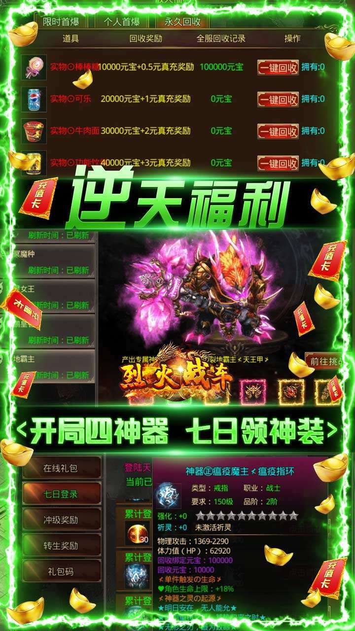 烈火战车(BT0元爽服爆充)3