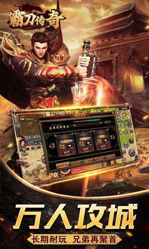 霸刀传奇(刀刀送元宝)3