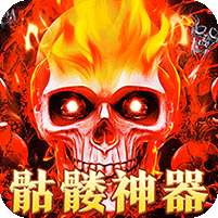 摸金之路(骷髅无限爆灵符)