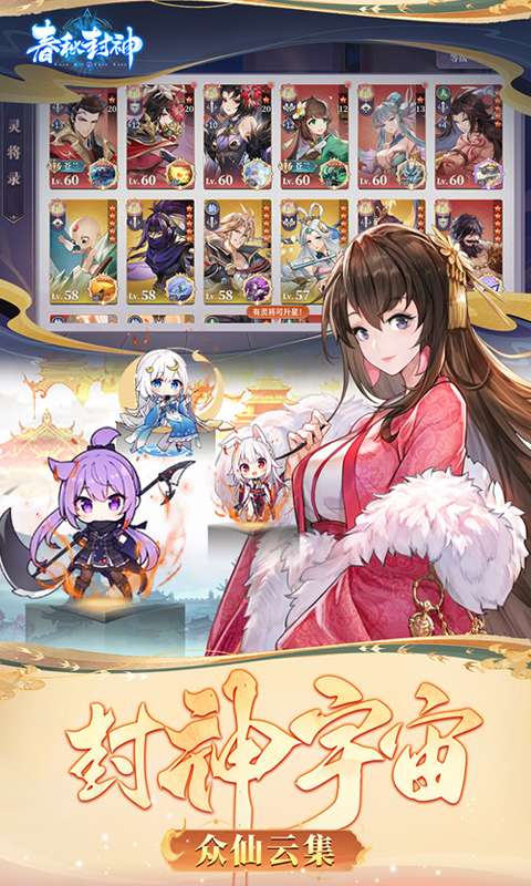 春秋封神(1折免费版)2