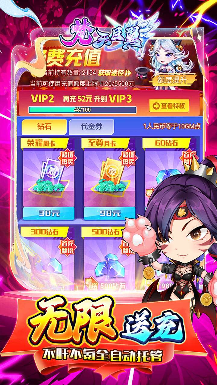 梵天巨翼(0.1折送充内置免费版)4