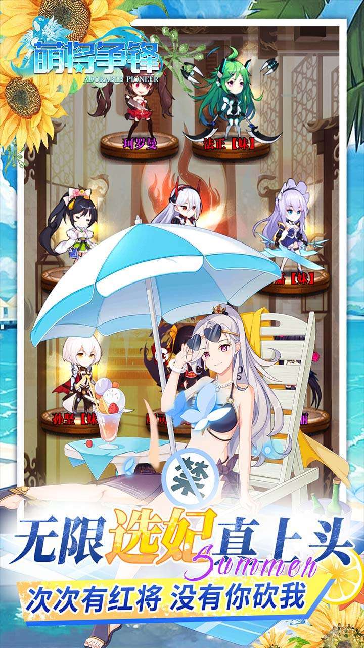 萌将争锋(萌妹之三国无双)4