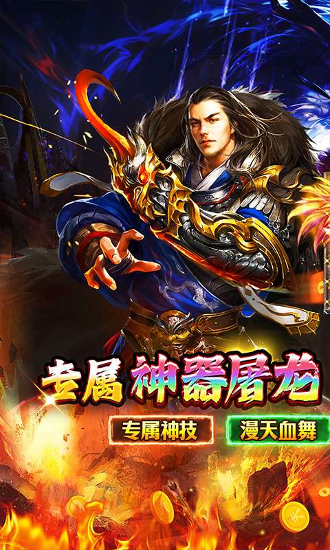 传世奇迹(高爆神器屠魔)0