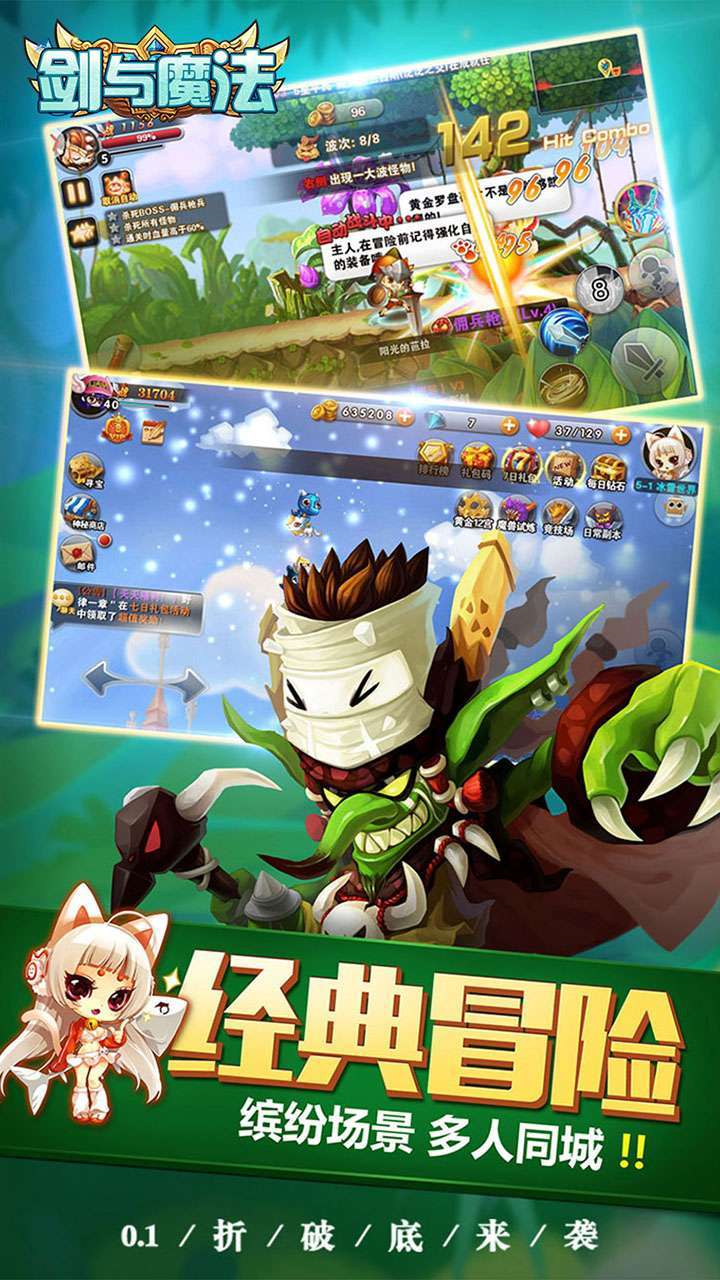 剑与魔法(首续0.1折)2