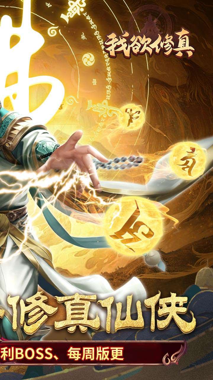 我欲修真(原价0.1折版)1