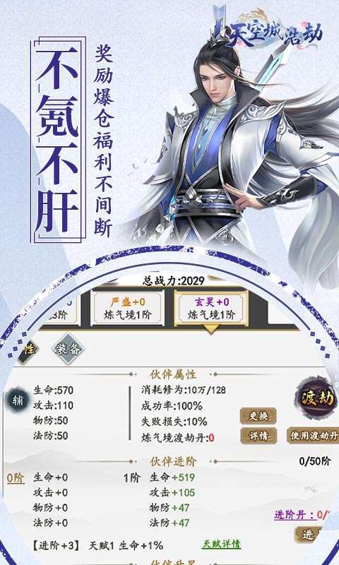 天空城:浩劫(送无限红包)H53