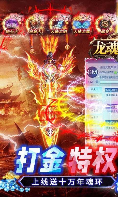 龙魂天下(GM天使打金)0