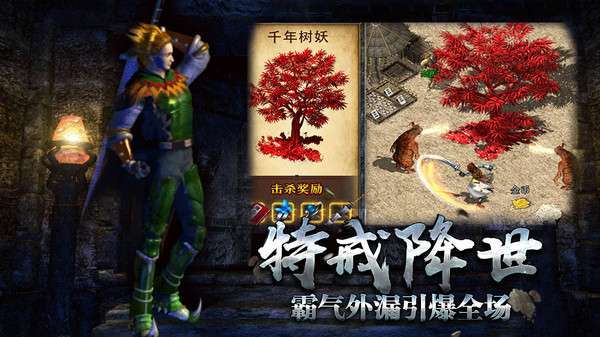 热血传说手游官网版3