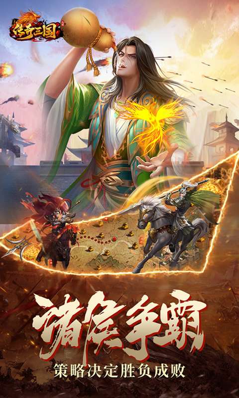 传奇三国(0.1折谋定天下)1