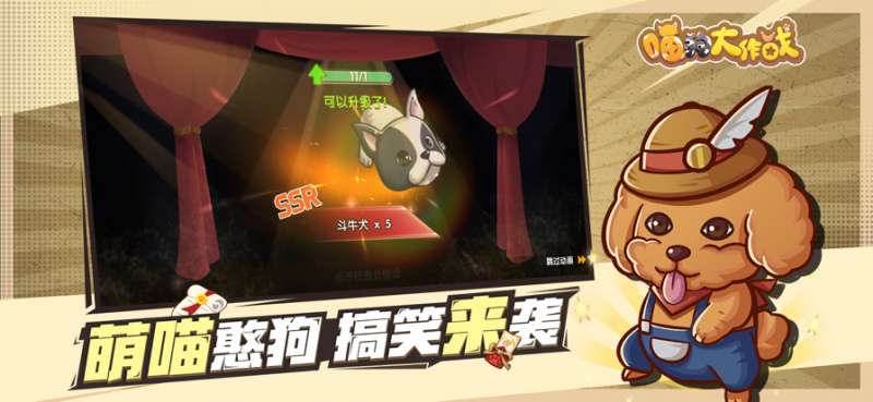 喵狗大作战ios版2