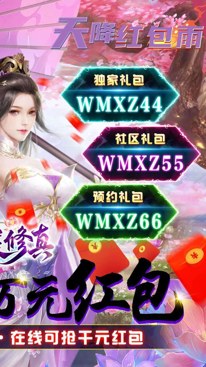 完美修真(送百万元宝)1