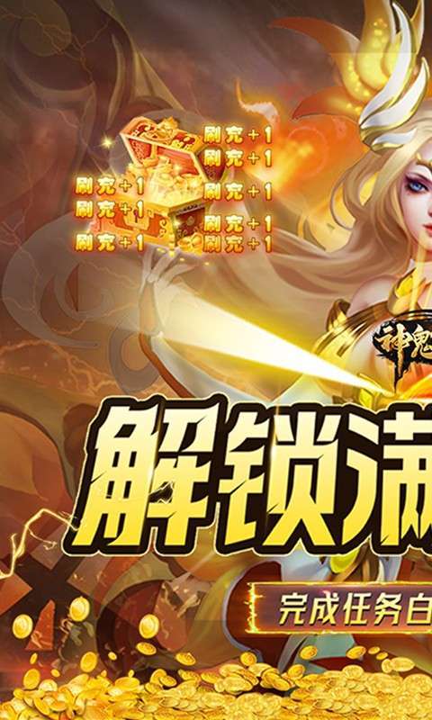 神鬼传奇(送GM无限宝石)0