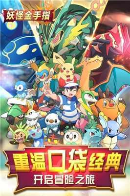 口袋妖怪金手指手游bt版3