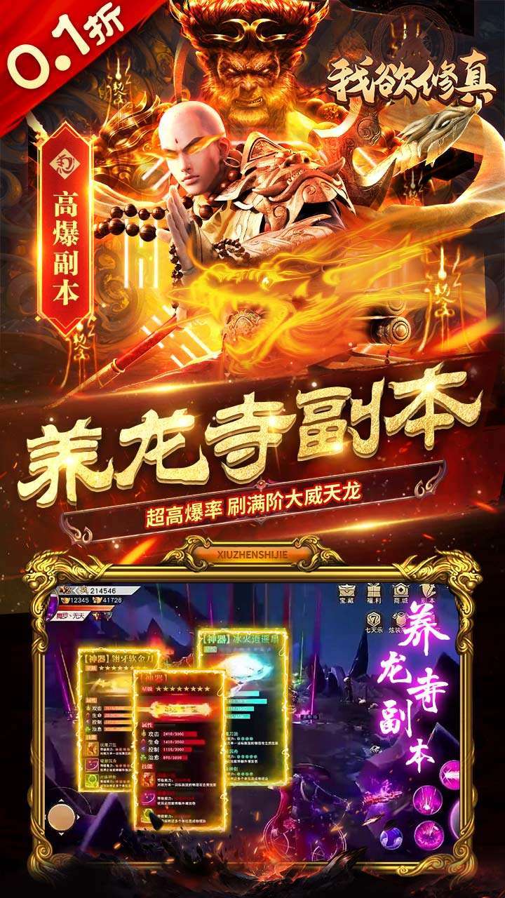 我欲修真(原价0.1折版)2