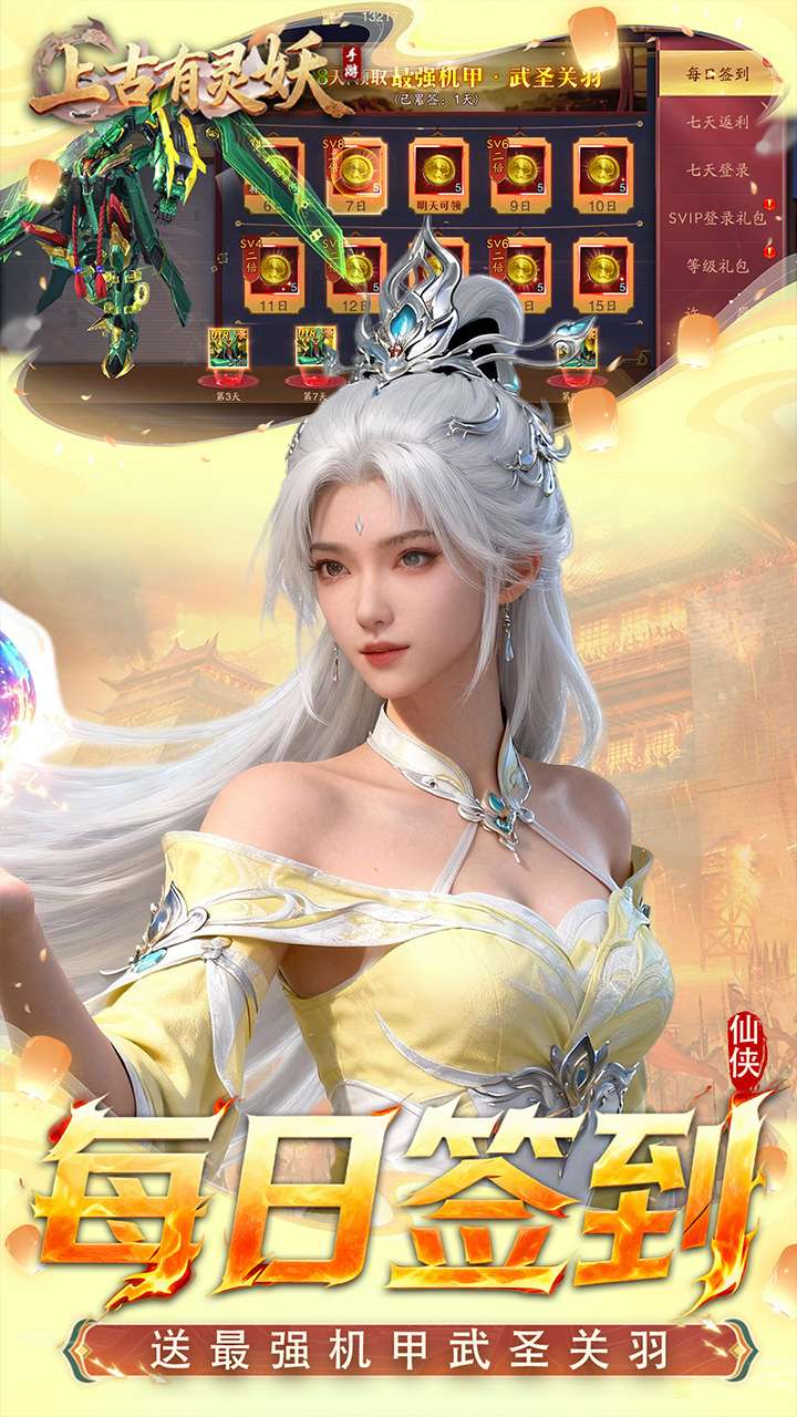 上古有灵妖（0.1折送代金券）4