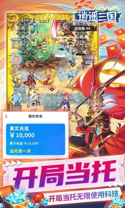 逍遥三国-GM特权刷充2