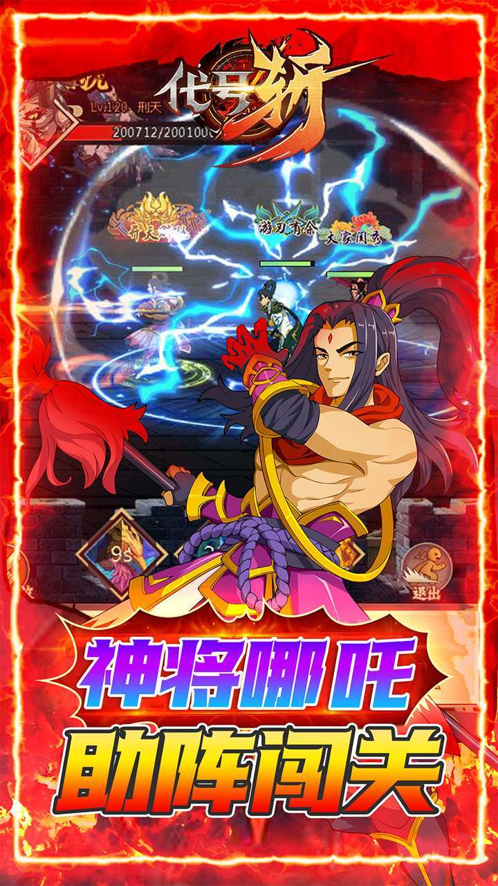 代号斩(BT送GM异兽刷充)3