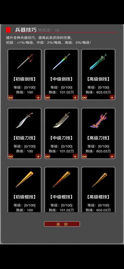 从零开始当大侠ios版4