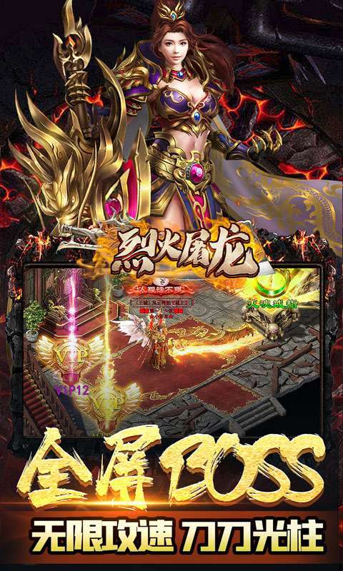 烈火屠龙（超爆无限抽充）3