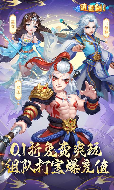 逍遥剑(0.1折免费版)0