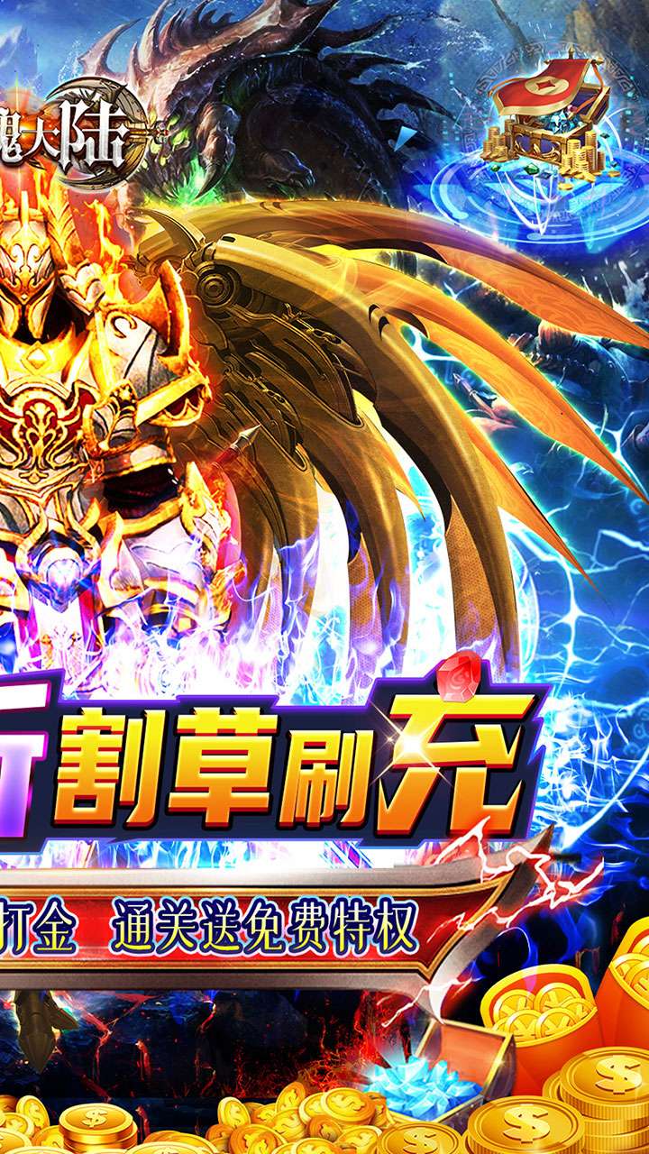 斗魂大陆(0.1折割草打金)1