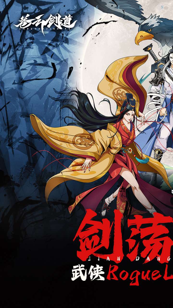 苍云剑道(武侠江湖论剑)1