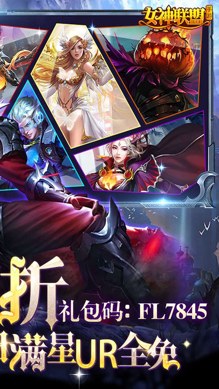 女神联盟（1.5折GM版）2