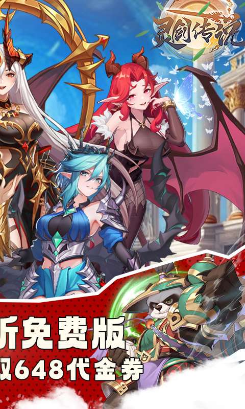 灵剑传说(0.1折免费版)1