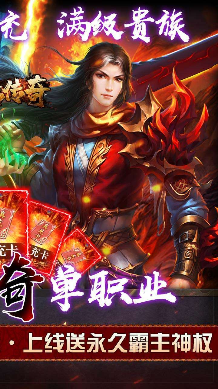 君临传奇(送满V送真充)1