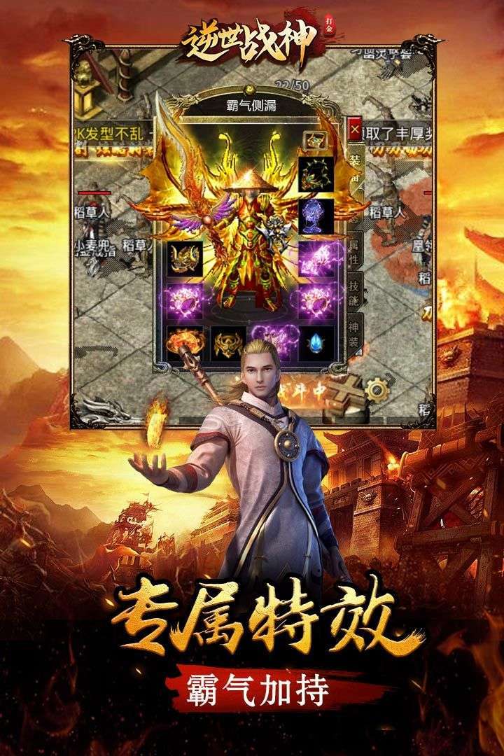 逆世战神手游传奇1