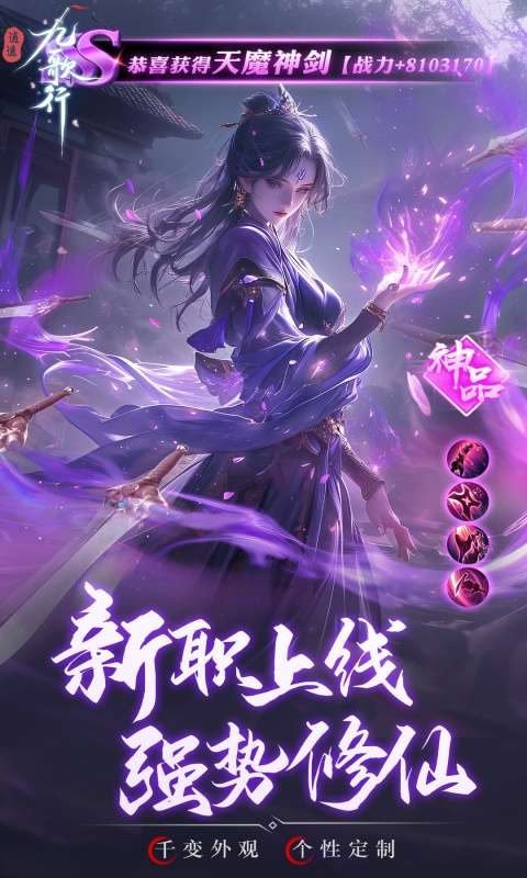 逍遥九歌行(天命称号免费送)3