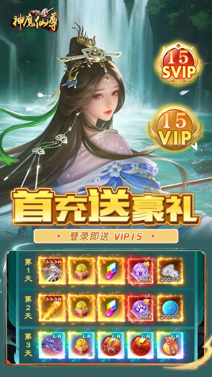 神魔仙尊(无限送抽内置0.1折)H51