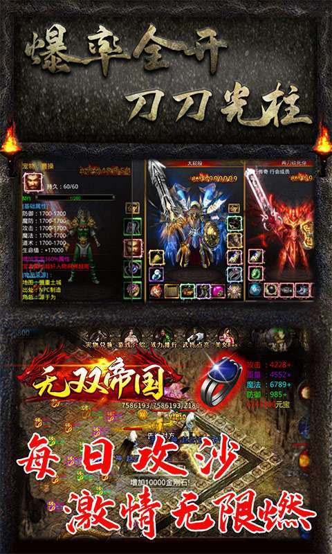 无双帝国-冰雪超变版4