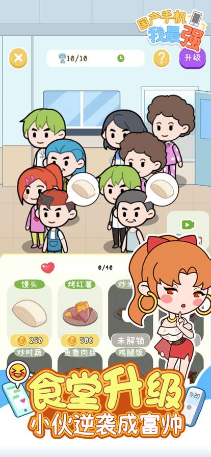 国产手机我最强ios版4